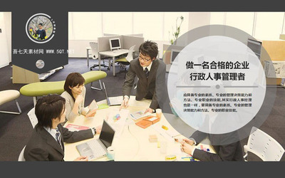 企业行政人事管理核心架构与效能提升全景指南