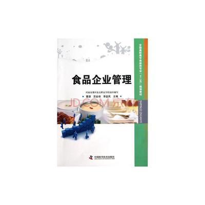 食品企业管理 从人治到数治的转型之路