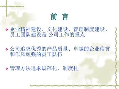 员工日常管理制度 企业高效运营的基石与行为指南